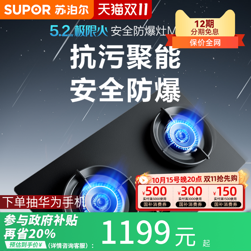 苏泊尔MB71防爆燃气灶家用嵌入式台式双灶煤气灶天然气液化气灶台