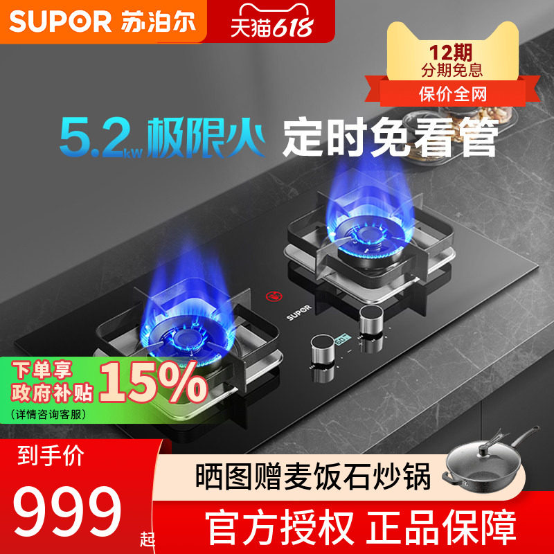 苏泊尔燃气灶双灶家用MB70天然气嵌入式台式猛火煤气灶具定时功能