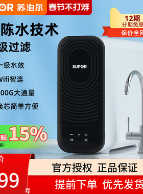 苏泊尔净水器家用直饮反渗透自来水净水机600G大通量纯水机UR66