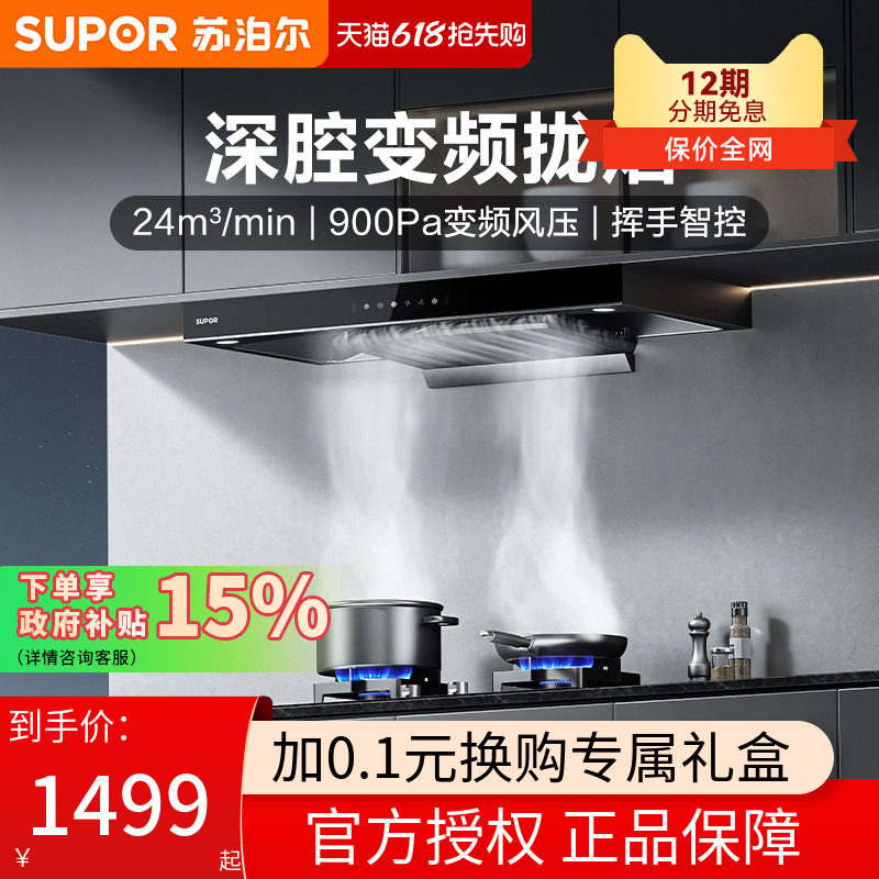 苏泊尔MT37抽油烟机家用厨房大吸力吸油机欧派顶吸式脱排抽烟机