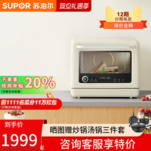 苏泊尔UW30微蒸烤一体机