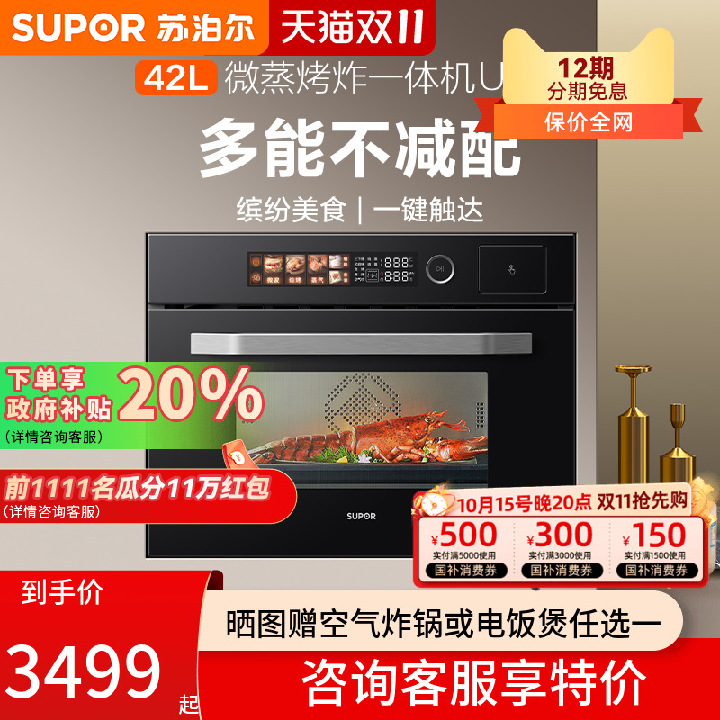 家用微蒸烤一体机苏泊尔多功能