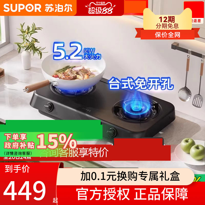 苏泊尔MT01燃气灶台式