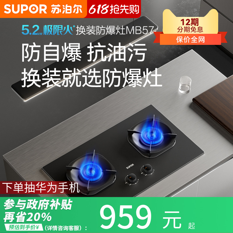 【新品】苏泊尔MB57防爆燃气灶煤气灶双灶家用嵌入式台式天然气