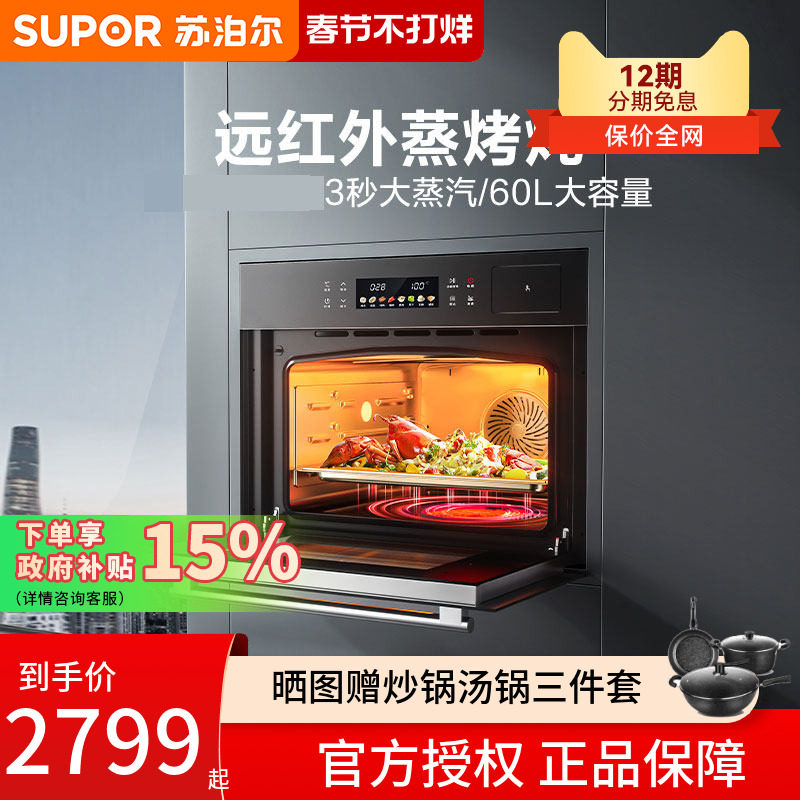 苏泊尔蒸烤一体机家用嵌入式60L二合一大容量电烤箱电蒸箱MY80