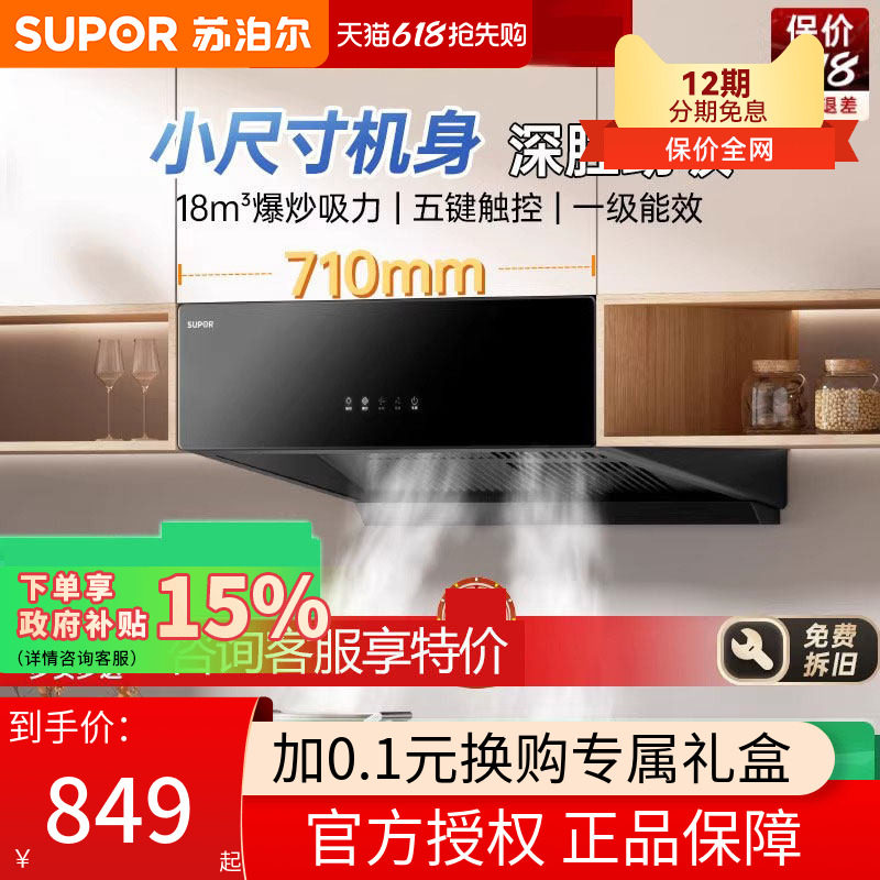 苏泊尔MZ11烟机抽油烟机家用厨房中式小型大吸力出租房吸烟机