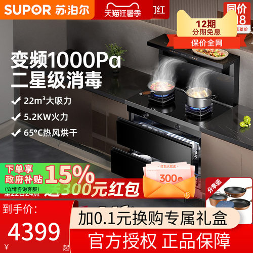 苏泊尔集成灶UX10S变频一体灶家用燃气灶油烟机二星消毒柜一体灶