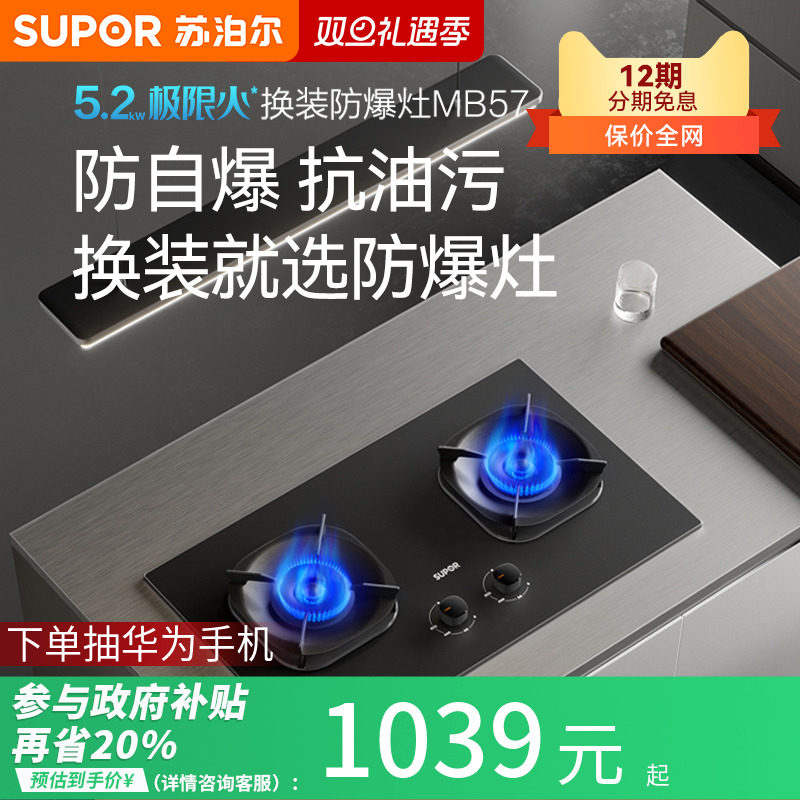 【新品】苏泊尔MB57防爆燃气灶煤气灶双灶家用嵌入式台式天然气