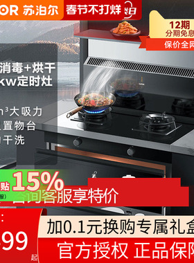 苏泊尔UX10集成灶一体灶家用燃气灶变频抽油烟机二星消毒柜灶台