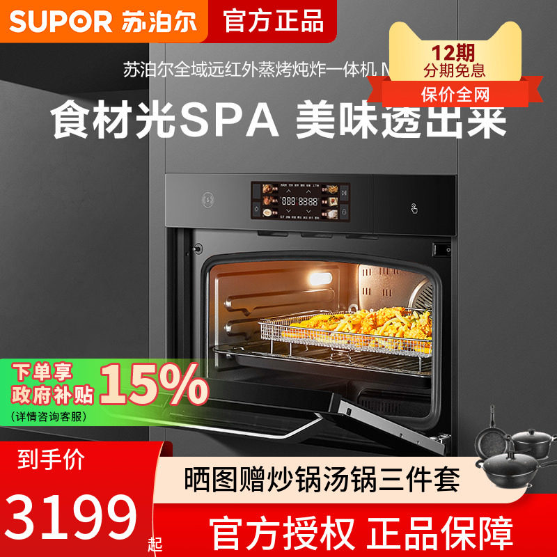 苏泊尔MY88蒸烤一体机嵌入式蒸烤箱远红外蒸烤炸炖家用烤箱蒸箱