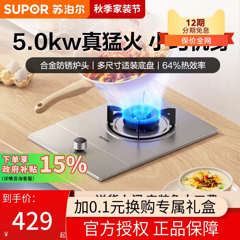苏泊尔MSD11家用燃气灶单眼灶
