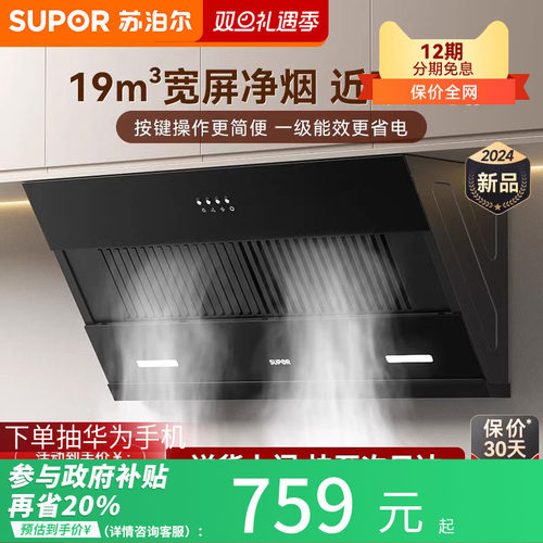 苏泊尔MJ11S高性价比侧吸油烟机