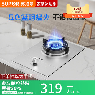 不锈钢天然气煤气灶家用液化气单灶嵌入式 苏泊尔 QS305燃气灶台式