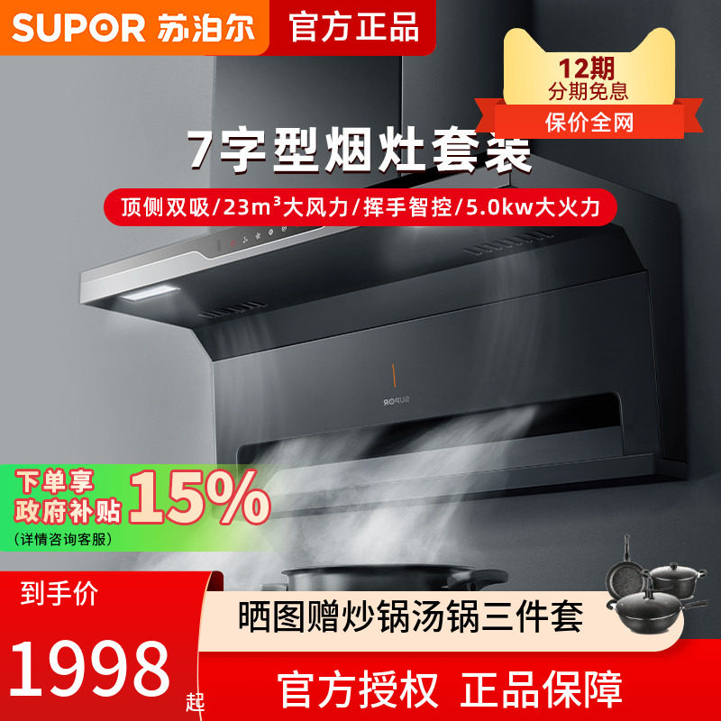 苏泊尔ME17抽油烟机燃气灶套餐家用厨房顶侧双吸抽烟机烟灶消套装