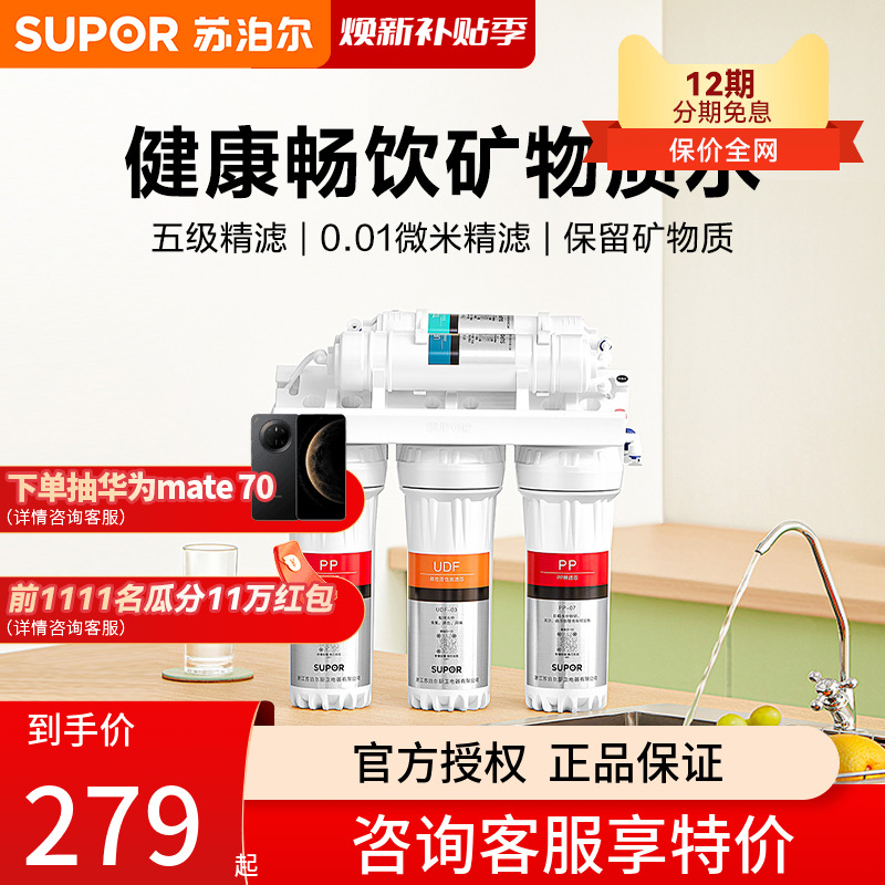 苏泊尔厨房家用多级净水器