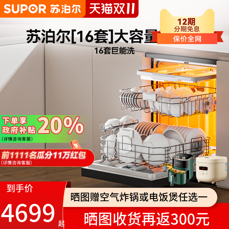 苏泊尔WDQ1609B双面洗洗碗机