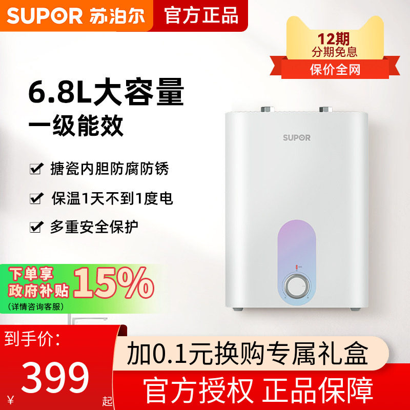 苏泊尔小型厨宝厨房热水器UK05电家用储水式热水宝即热式6.8升
