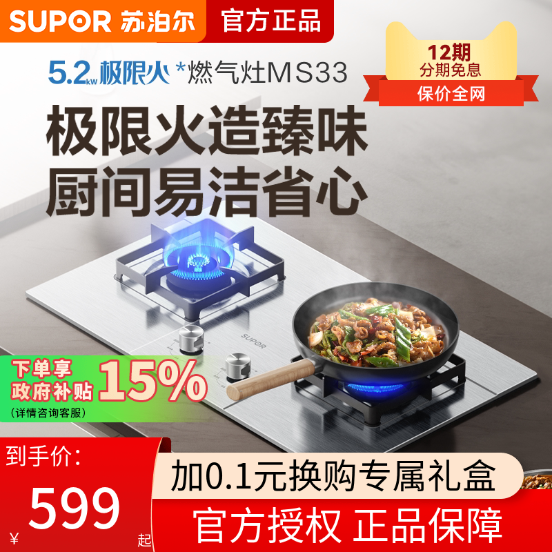 【新品】苏泊尔MS33不锈钢燃气灶双灶家用煤气灶天然气炉灶液化气