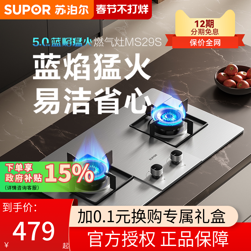 苏泊尔MS29S不锈钢燃气灶煤气灶双灶家用嵌入式天然气液化气灶台