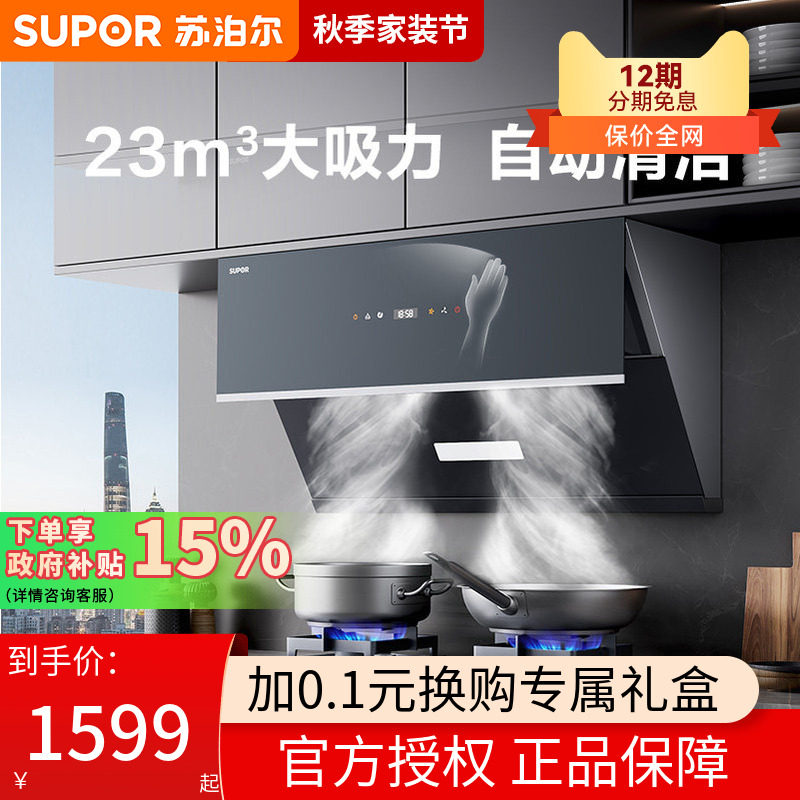 苏泊尔油烟机MJ30家用厨房吸油烟