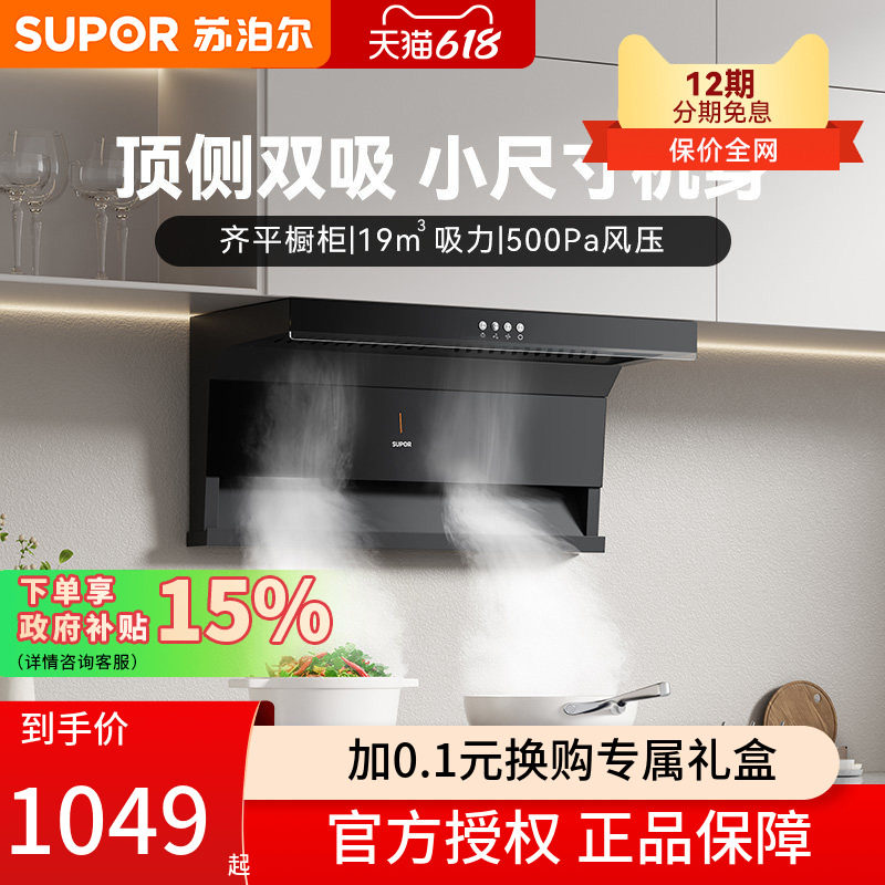 苏泊尔ML09烟机顶侧双吸