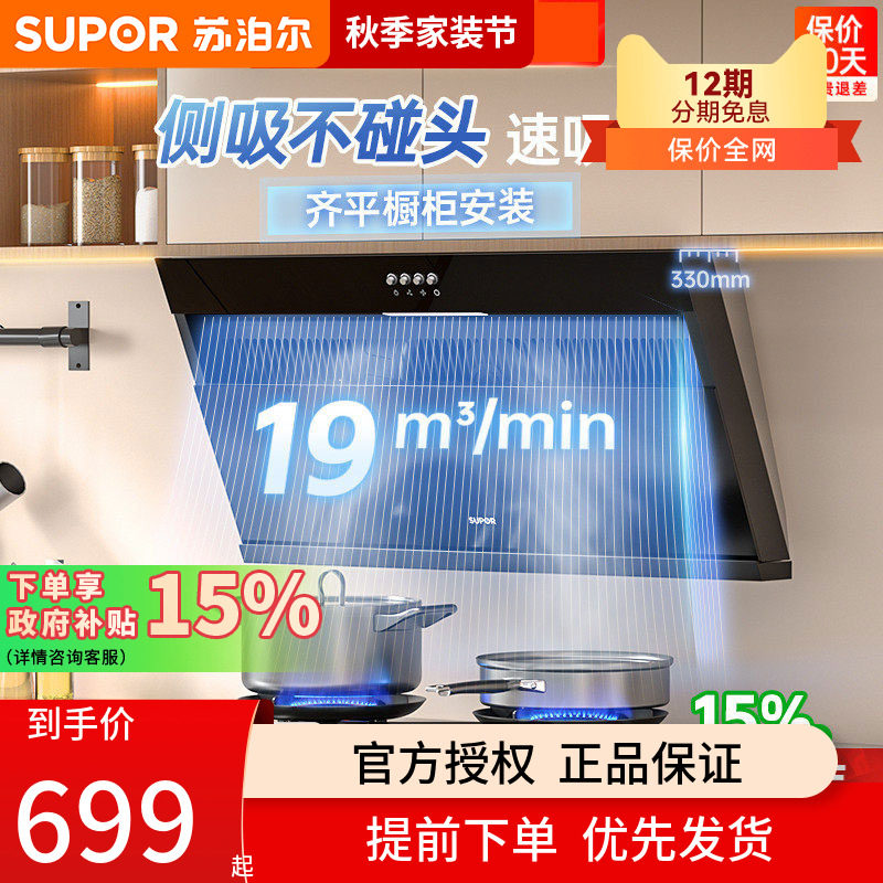苏泊尔MJ10油抽烟机家用厨房