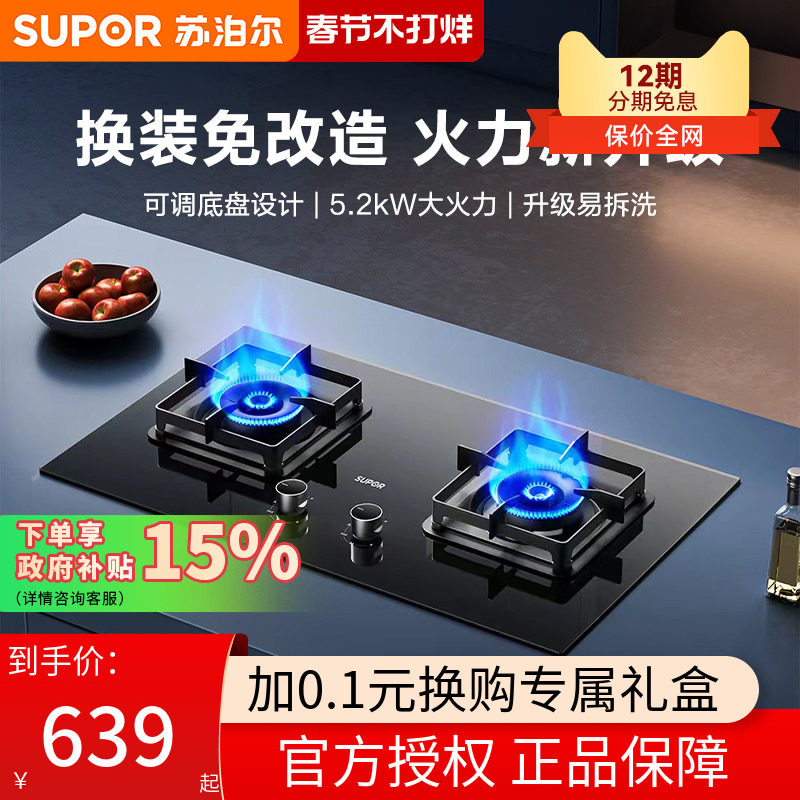 苏泊尔燃气灶双灶家用MB17天然气嵌入式台式猛火煤气灶具熄火保护