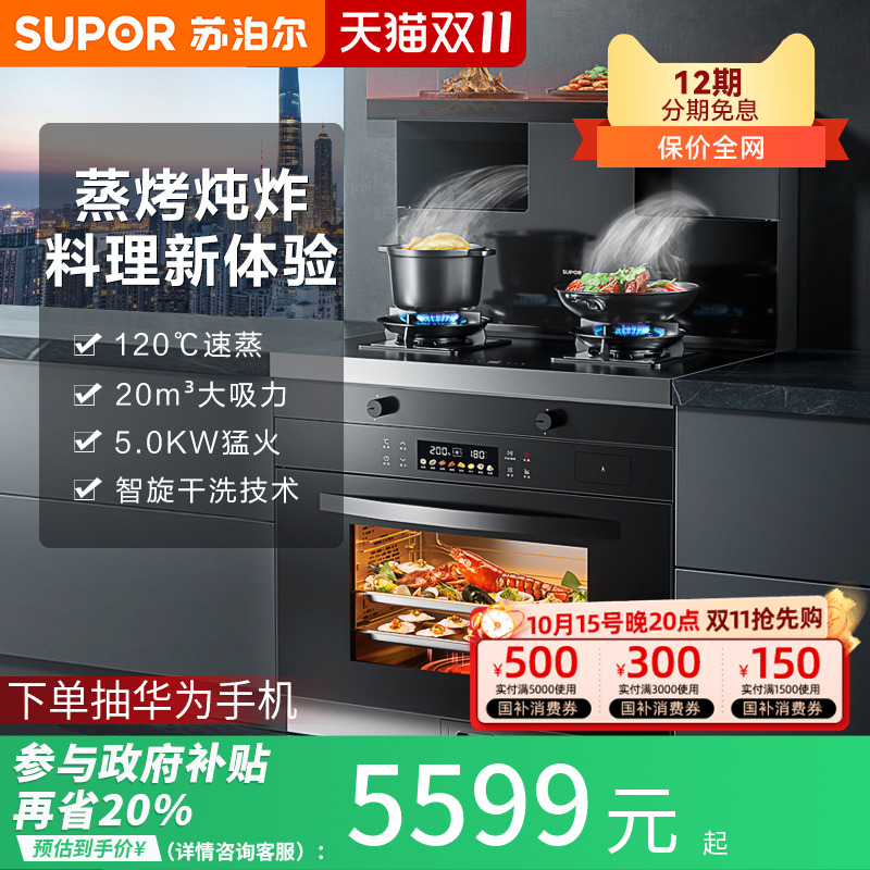 苏泊尔集成灶家用天然气