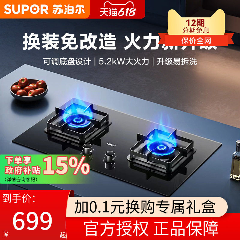 苏泊尔燃气灶双灶家用MB17天然气嵌入式台式猛火煤气灶具熄火保护