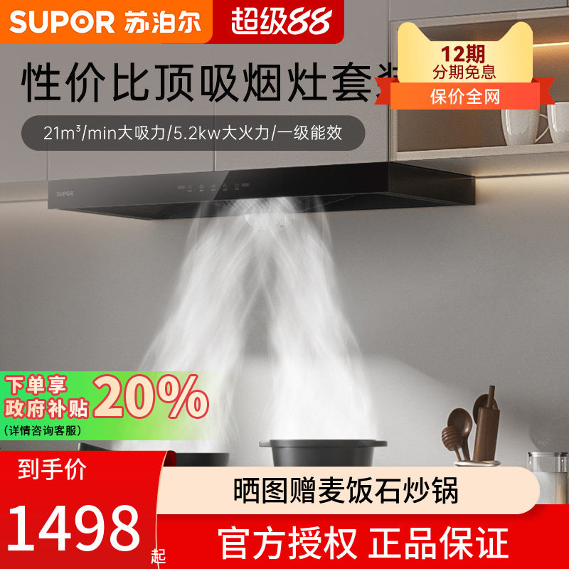苏泊尔MT11烟机灶具套装家用