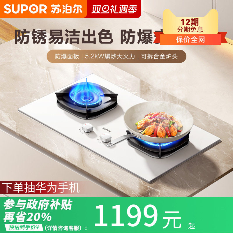 苏泊尔MB57W白色燃气灶