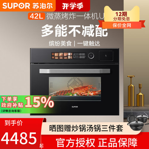 家用微蒸烤一体机苏泊尔多功能