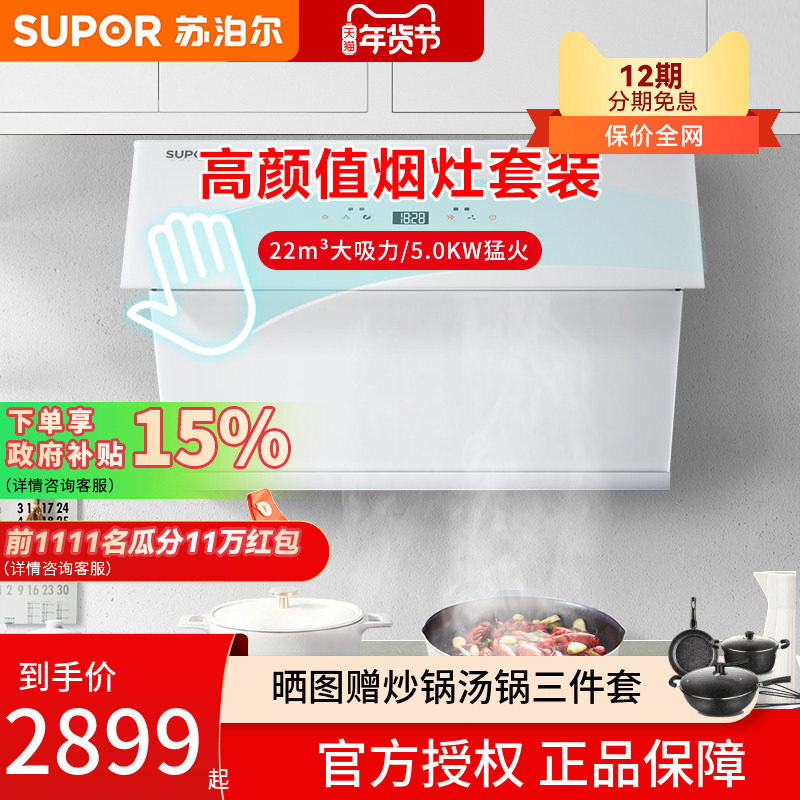 苏泊尔MJ68燃气灶油烟机套装家用吸油烟机厨房侧吸式猛火天然气