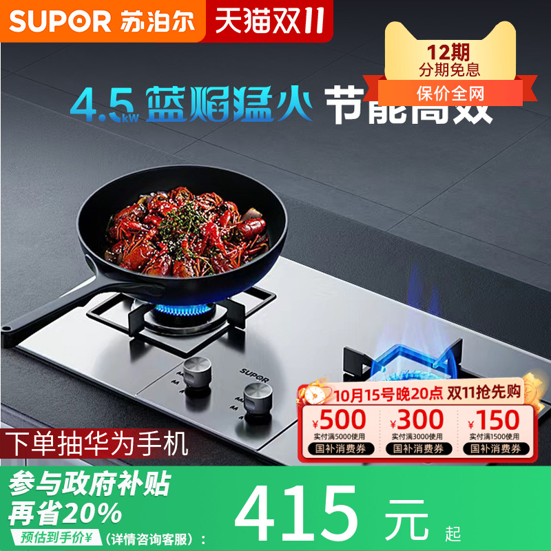 苏泊尔燃气灶双灶家用MS29天然气嵌入式台式猛火不锈钢煤气灶灶具
