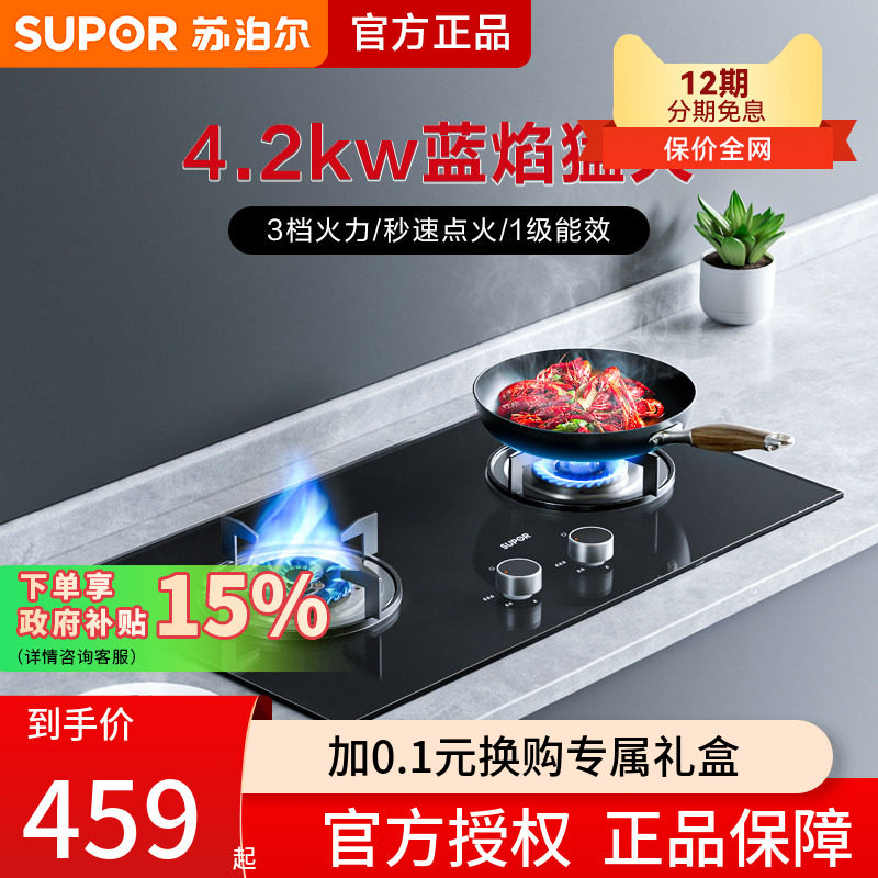 苏泊尔MB08家用燃气灶煤气灶双灶台嵌两用灶具液化气天然气炉灶