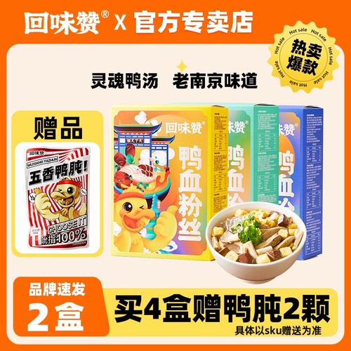 南京特产鸭血粉丝回味赞正宗
