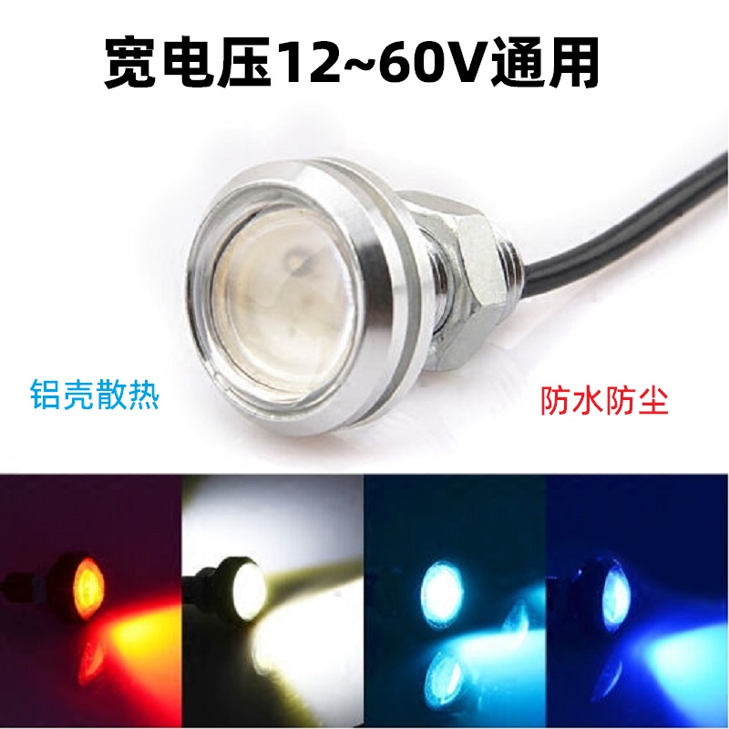 宽电压 12V 24V 36V 48V 60V 鹰眼灯 超高亮 led倒车灯大功率改装