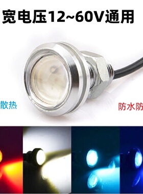 宽电压 12V 24V 36V 48V 60V 鹰眼灯 超高亮 led倒车灯大功率改装