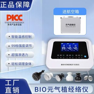 长青BIO元气植经络仪养生仪器疏通生物电调理按摩理疗仪器美容院