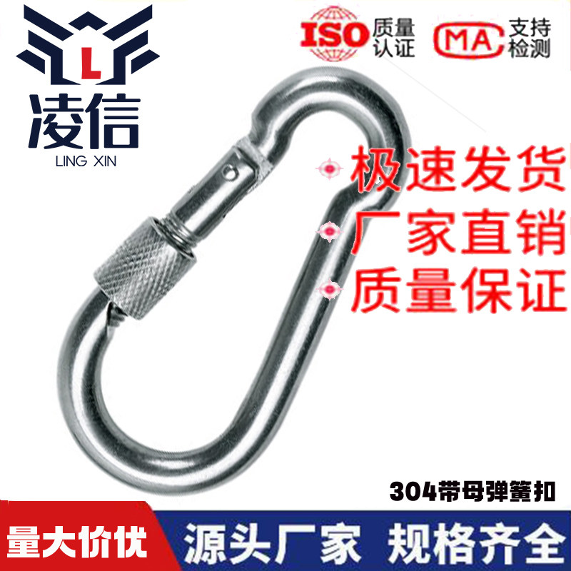GB304不锈钢螺母型弹簧扣国标钥匙扣圈安全扣登山扣保险卡扣挂扣_虎窝淘