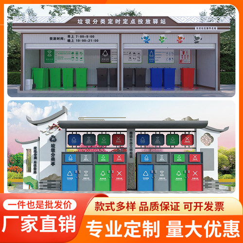 垃圾分类亭智能垃圾屋户外垃圾收集房四分类小区校园景区智能感应