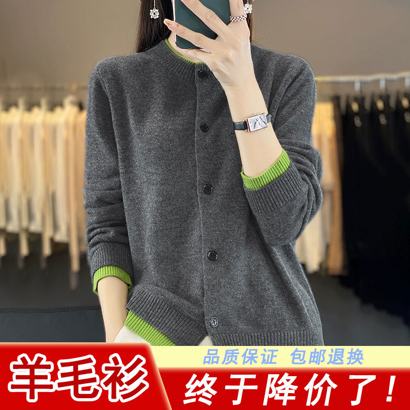2026新款圆领开衫女羊毛毛衣外套春秋长袖拼色羊毛衫洋气时尚百搭