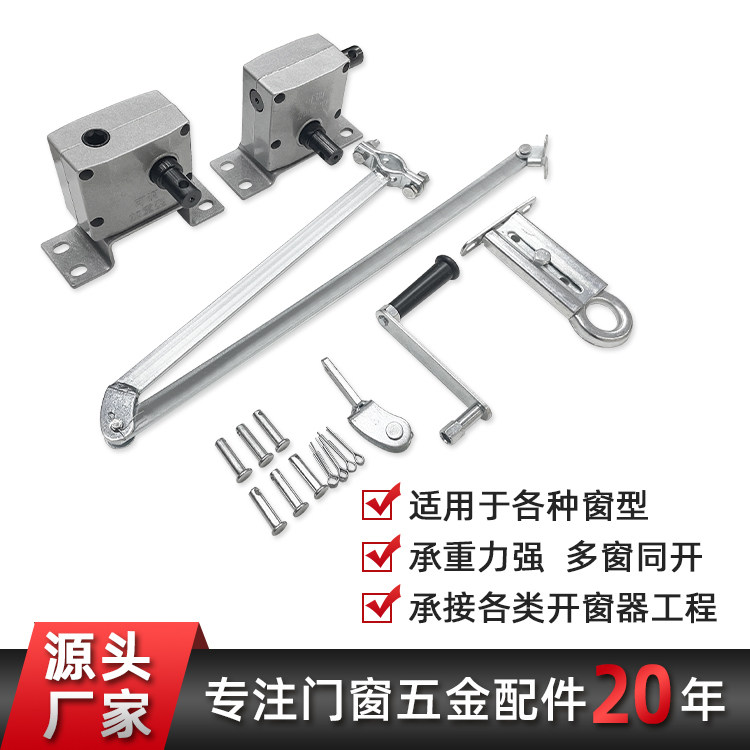 手摇开窗器曲臂式开窗器消防排烟图片
