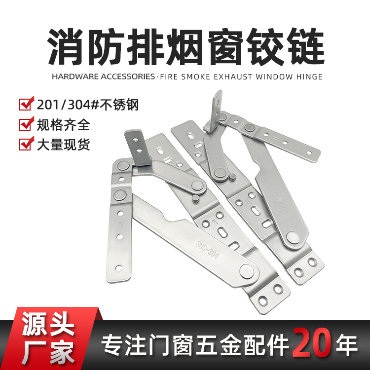 70度排烟窗专用304不锈钢滑撑防风铰链天窗风撑上下悬窗消防铰链
