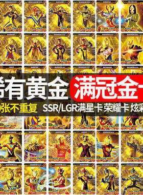 奥特曼卡片稀有透明卡防水卡牌动态变身电视卡满星黄金卡男孩玩具