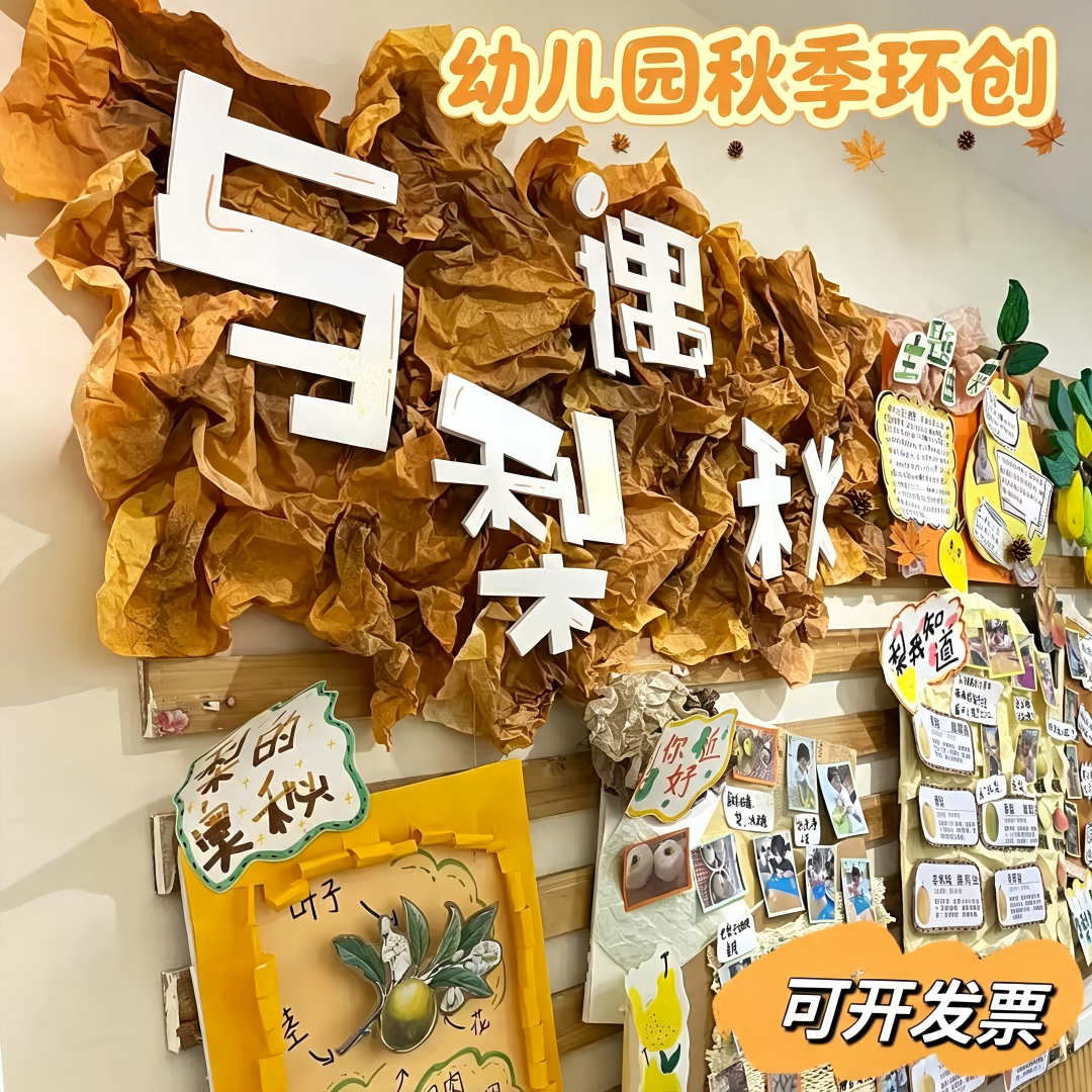 幼儿园秋天环创焦糖布丁美拉德色牛皮色卡其色手揉纸特种纸材料