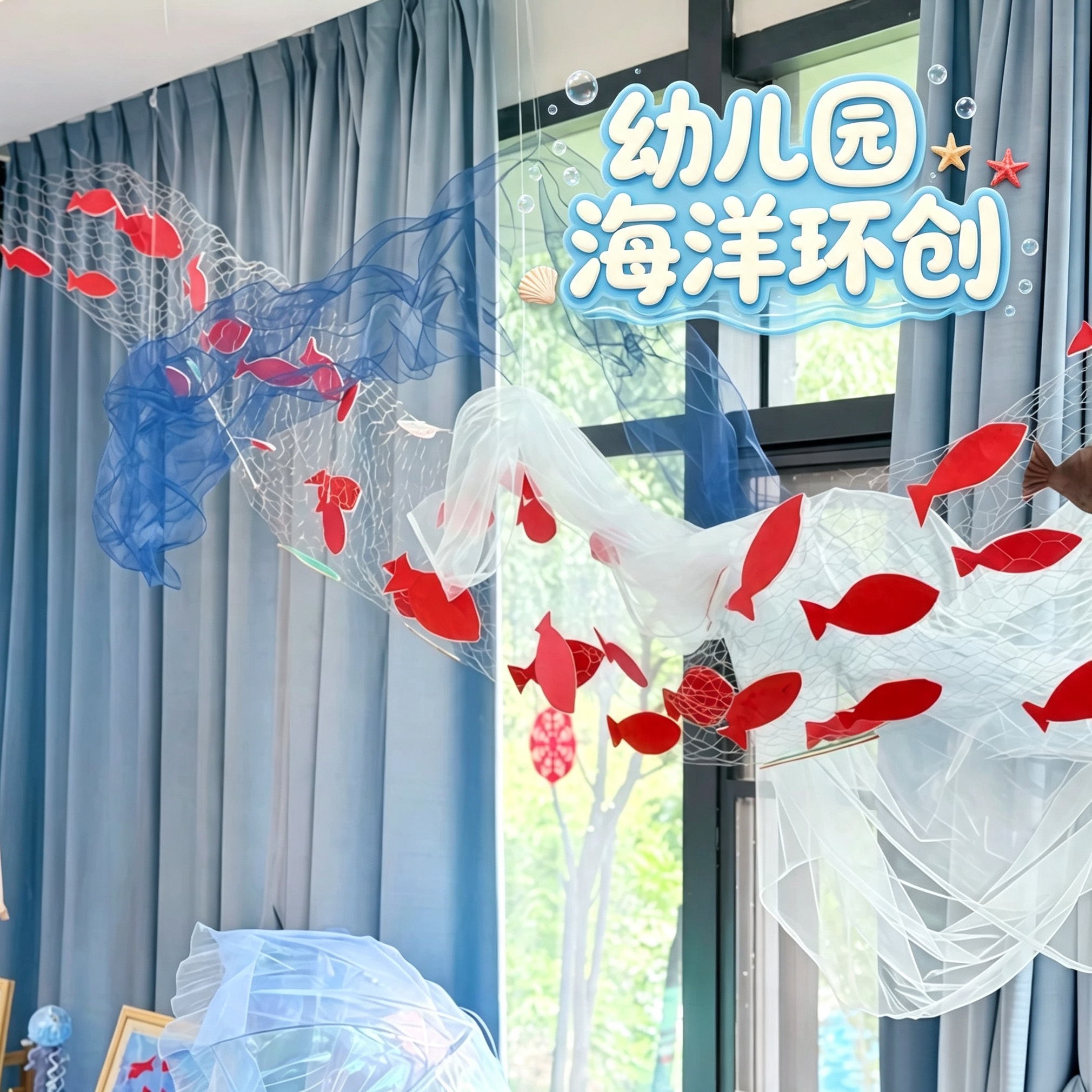 幼儿园环创海洋教室蓝小鱼挂饰图片