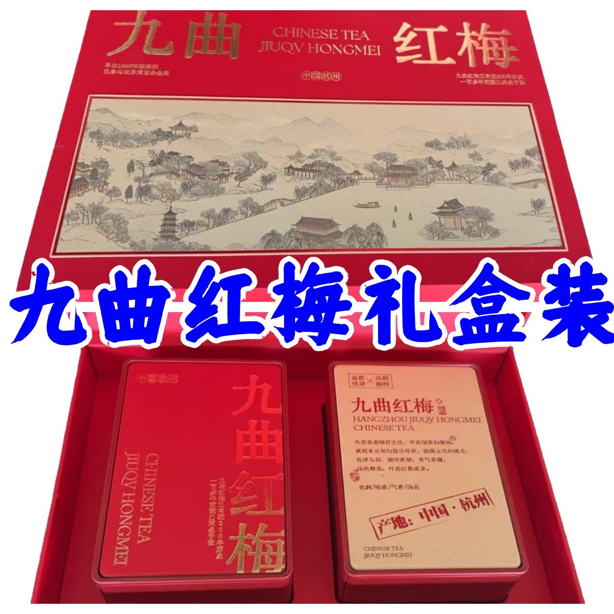 礼盒装送礼半斤2025年杭州红茶九曲红梅茶龙花香甘醇坞高山红茶坞