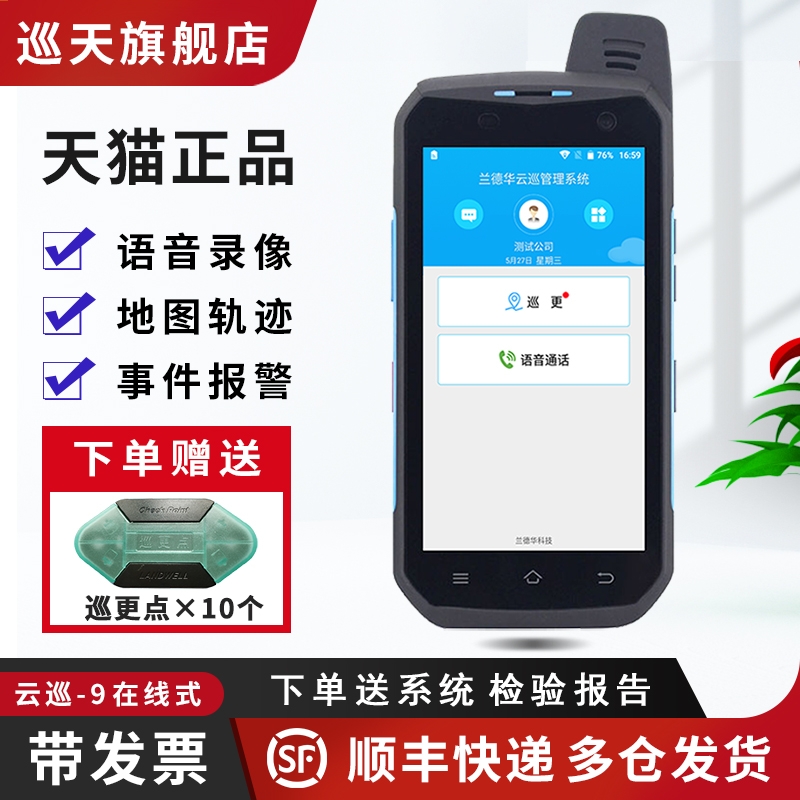 Landwell兰德华云巡9C定位轨迹拍照像巡更棒云更9A巡检机9B打卡器