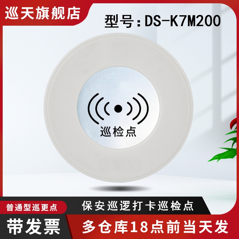 海康威视巡更棒巡逻巡更点检查机